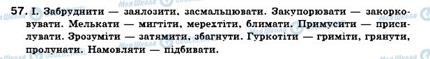 ГДЗ Українська мова 7 клас сторінка 57