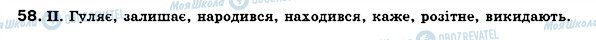 ГДЗ Українська мова 7 клас сторінка 58