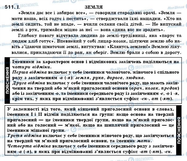 ГДЗ Українська мова 7 клас сторінка 511