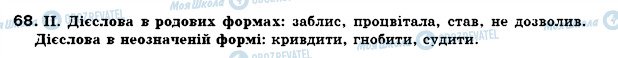 ГДЗ Українська мова 7 клас сторінка 68