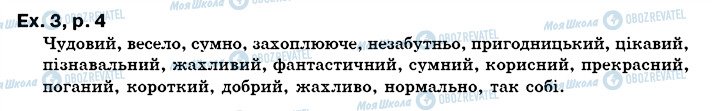 ГДЗ Англійська мова 7 клас сторінка ex3p4