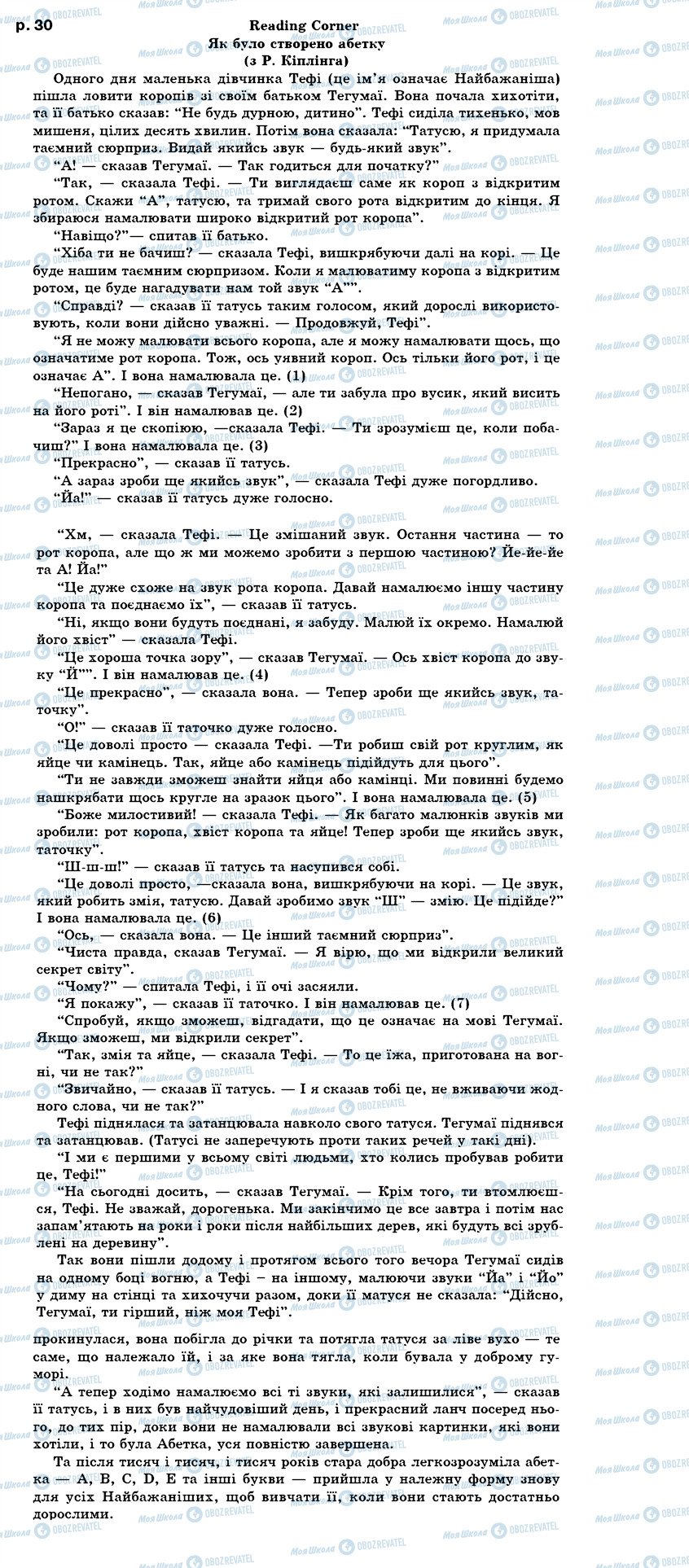 ГДЗ Англійська мова 7 клас сторінка text p30