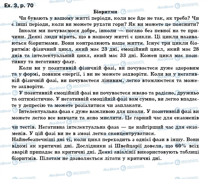 ГДЗ Англійська мова 7 клас сторінка ex3p70