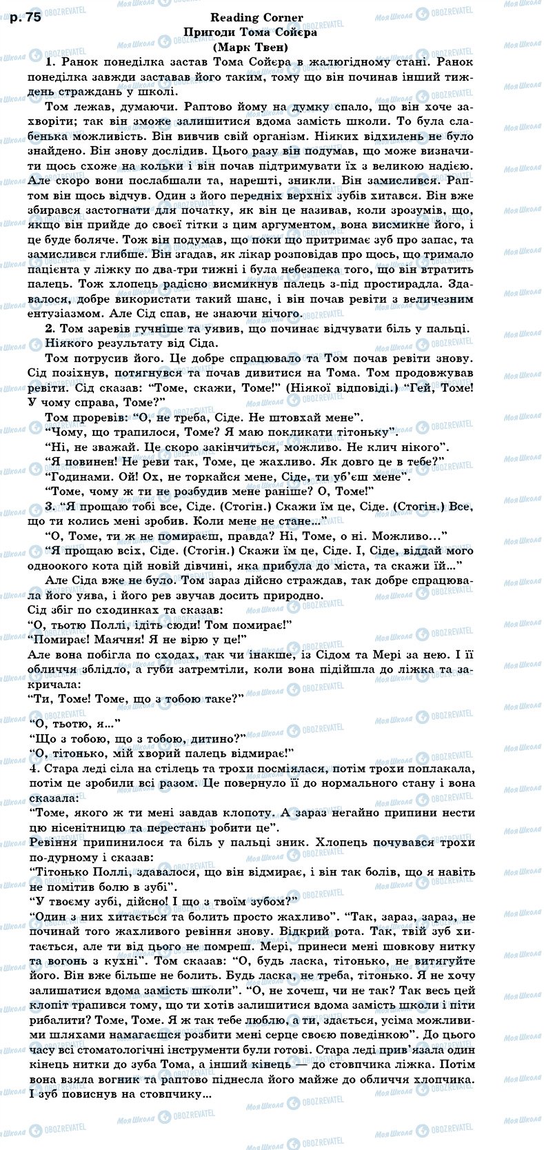 ГДЗ Англійська мова 7 клас сторінка text p75