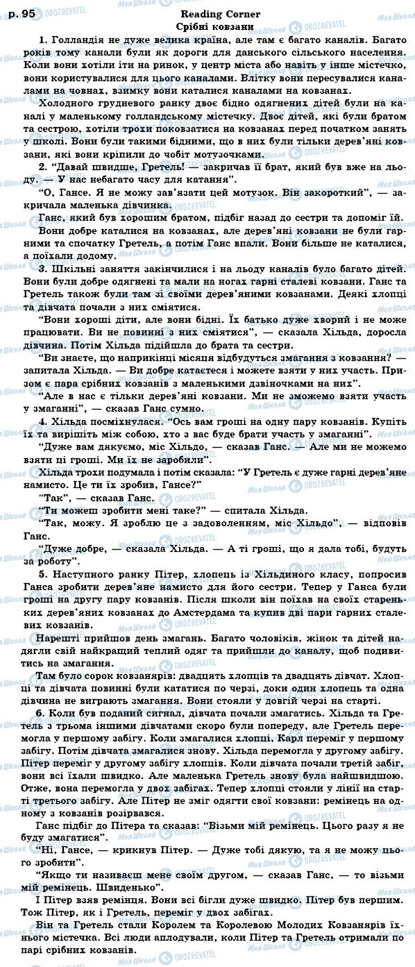 ГДЗ Англійська мова 7 клас сторінка text p95