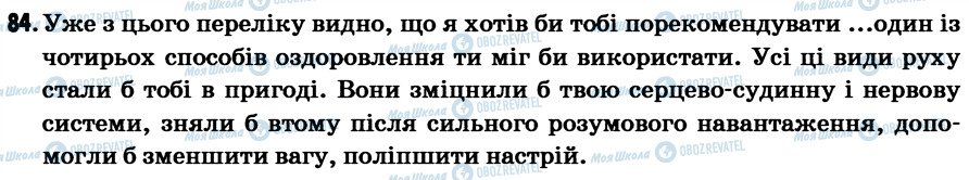 ГДЗ Українська мова 7 клас сторінка 84