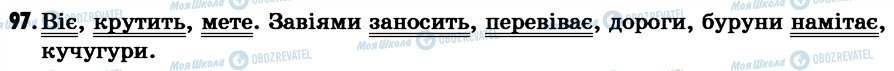 ГДЗ Укр мова 7 класс страница 97
