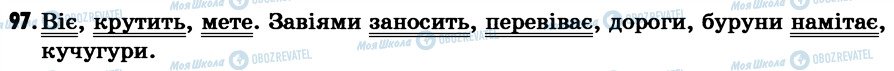 ГДЗ Українська мова 7 клас сторінка 97