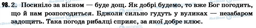 ГДЗ Українська мова 7 клас сторінка 98