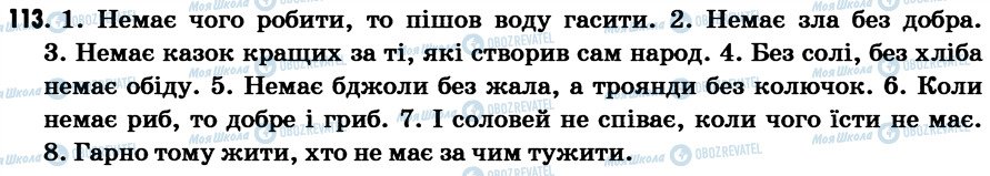 ГДЗ Українська мова 7 клас сторінка 113