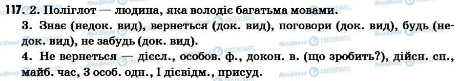 ГДЗ Укр мова 7 класс страница 117