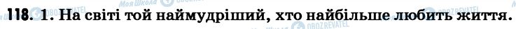 ГДЗ Укр мова 7 класс страница 118
