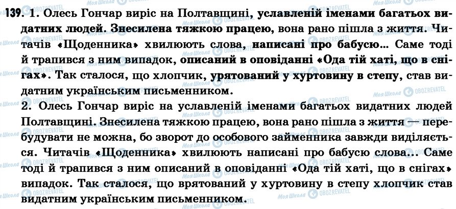 ГДЗ Українська мова 7 клас сторінка 139