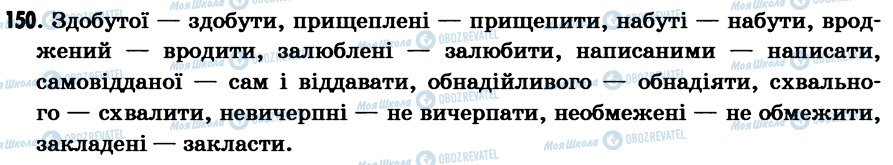 ГДЗ Українська мова 7 клас сторінка 150