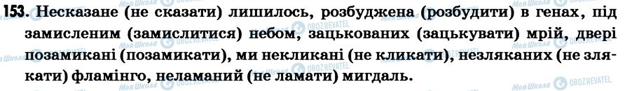 ГДЗ Українська мова 7 клас сторінка 153