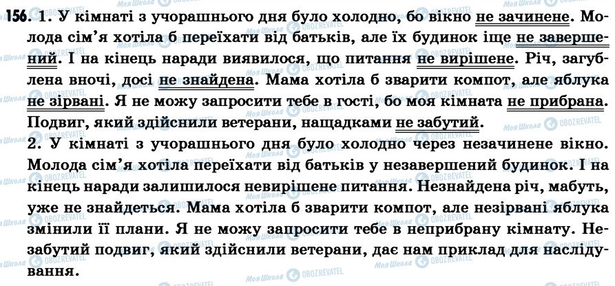 ГДЗ Українська мова 7 клас сторінка 156