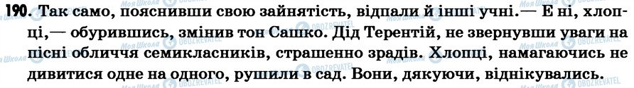 ГДЗ Українська мова 7 клас сторінка 190