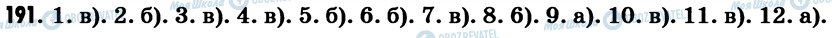 ГДЗ Українська мова 7 клас сторінка 191