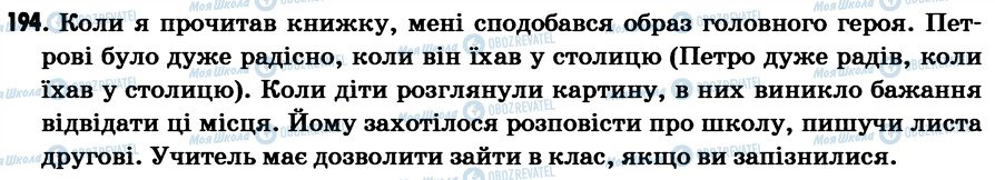 ГДЗ Українська мова 7 клас сторінка 194
