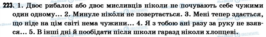 ГДЗ Українська мова 7 клас сторінка 223