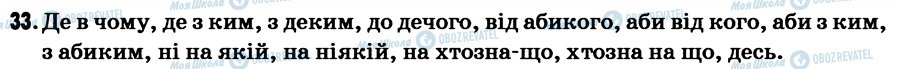 ГДЗ Українська мова 7 клас сторінка 33