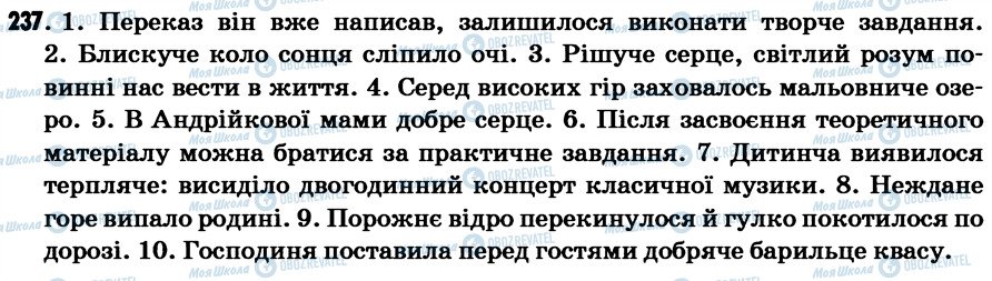 ГДЗ Українська мова 7 клас сторінка 237