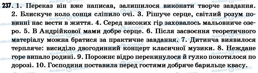 ГДЗ Укр мова 7 класс страница 237