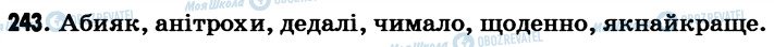 ГДЗ Укр мова 7 класс страница 243