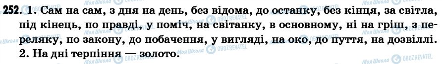 ГДЗ Українська мова 7 клас сторінка 252