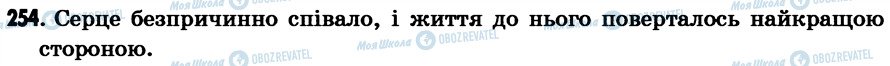 ГДЗ Українська мова 7 клас сторінка 254