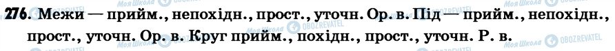 ГДЗ Українська мова 7 клас сторінка 276