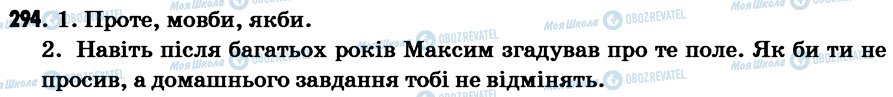 ГДЗ Українська мова 7 клас сторінка 294