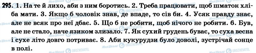 ГДЗ Українська мова 7 клас сторінка 295