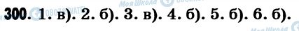 ГДЗ Українська мова 7 клас сторінка 300