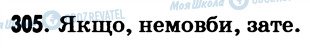 ГДЗ Українська мова 7 клас сторінка 305