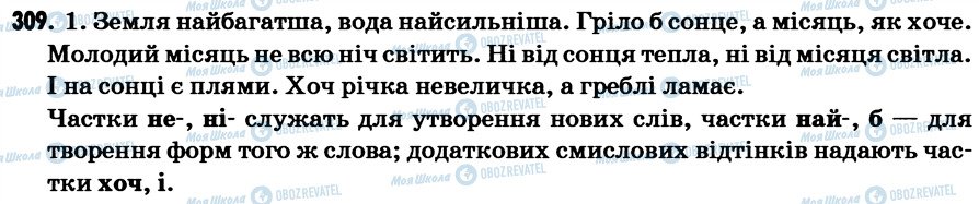 ГДЗ Українська мова 7 клас сторінка 309