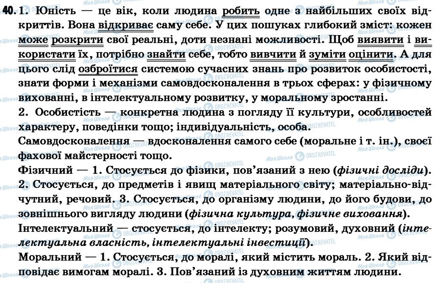 ГДЗ Українська мова 7 клас сторінка 40