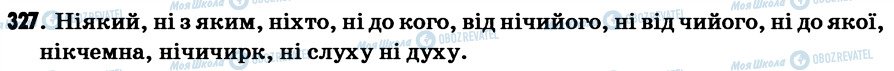 ГДЗ Українська мова 7 клас сторінка 327