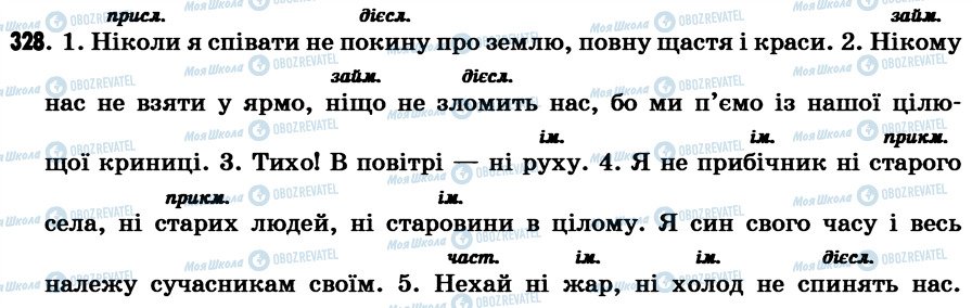 ГДЗ Українська мова 7 клас сторінка 328