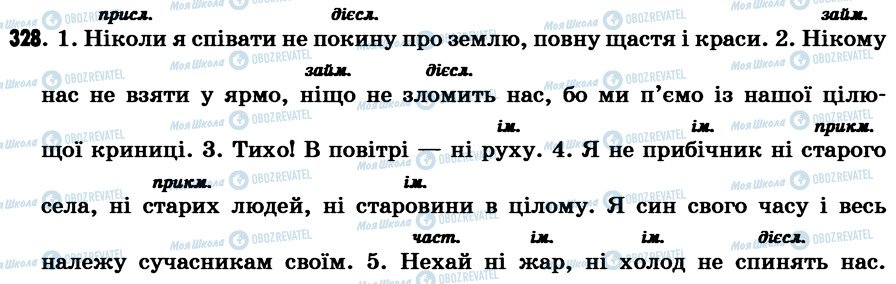ГДЗ Укр мова 7 класс страница 328