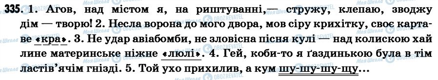 ГДЗ Українська мова 7 клас сторінка 335