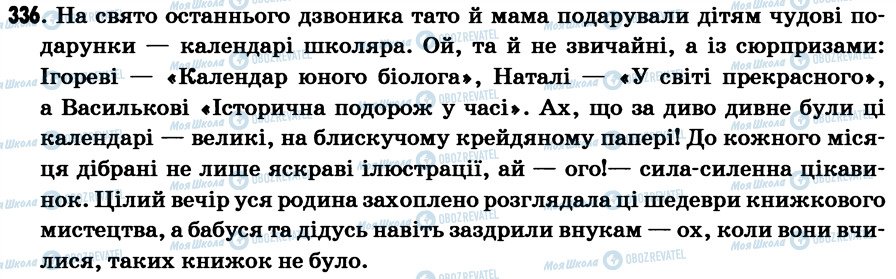 ГДЗ Українська мова 7 клас сторінка 336