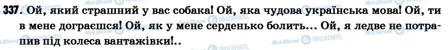 ГДЗ Укр мова 7 класс страница 337