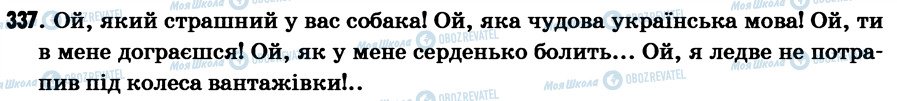 ГДЗ Українська мова 7 клас сторінка 337