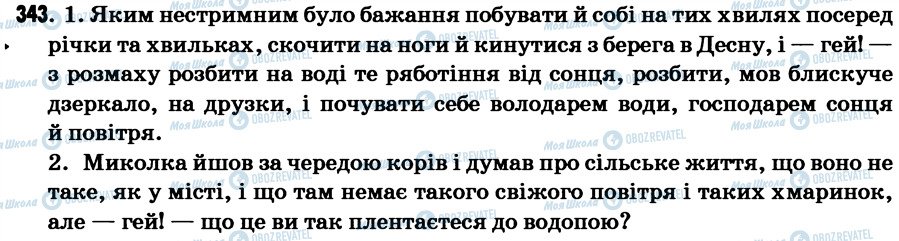 ГДЗ Українська мова 7 клас сторінка 343