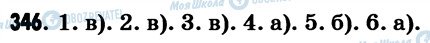 ГДЗ Українська мова 7 клас сторінка 346