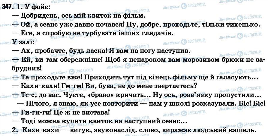 ГДЗ Українська мова 7 клас сторінка 347