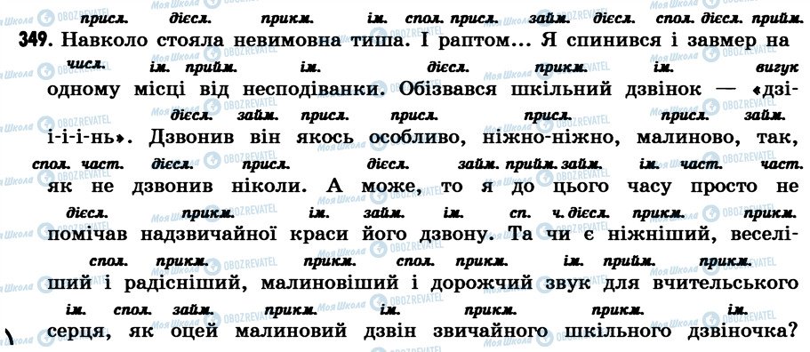 ГДЗ Українська мова 7 клас сторінка 349