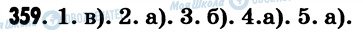 ГДЗ Українська мова 7 клас сторінка 359