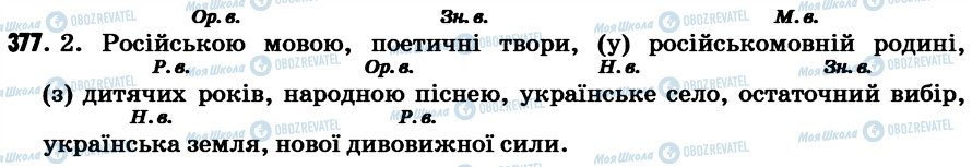 ГДЗ Українська мова 7 клас сторінка 377